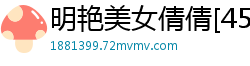 明艳美女倩倩[45P]